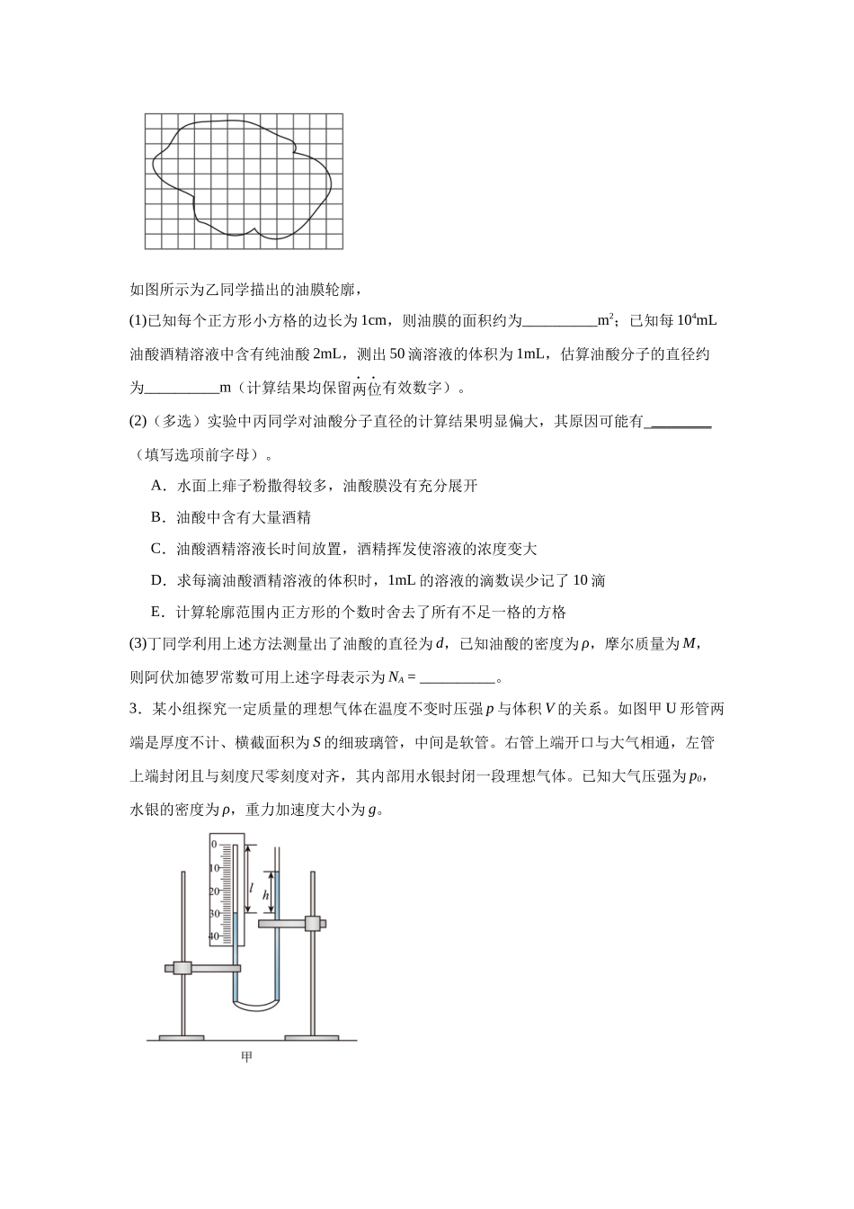 热学实验和光学实验专题特训（2）学生版.docx_第2页