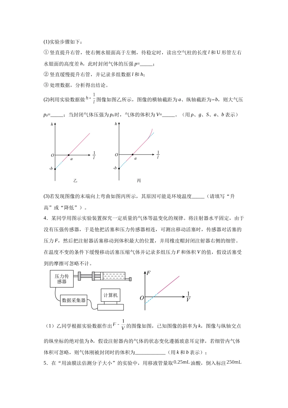 热学实验和光学实验专题特训（2）学生版.docx_第3页