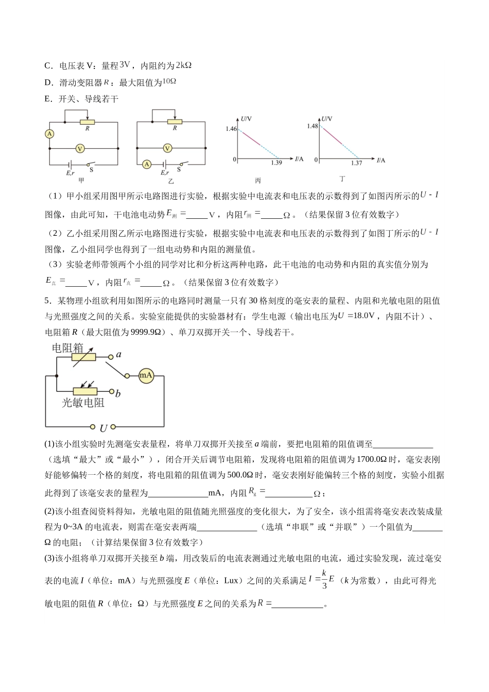 实验题 01 （2选修+3必修原卷版）.docx_第3页