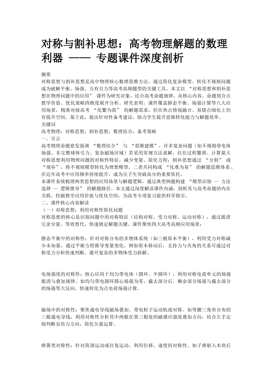 数理1:对称思想和割补思想在物理问题中的应用.docx_第1页