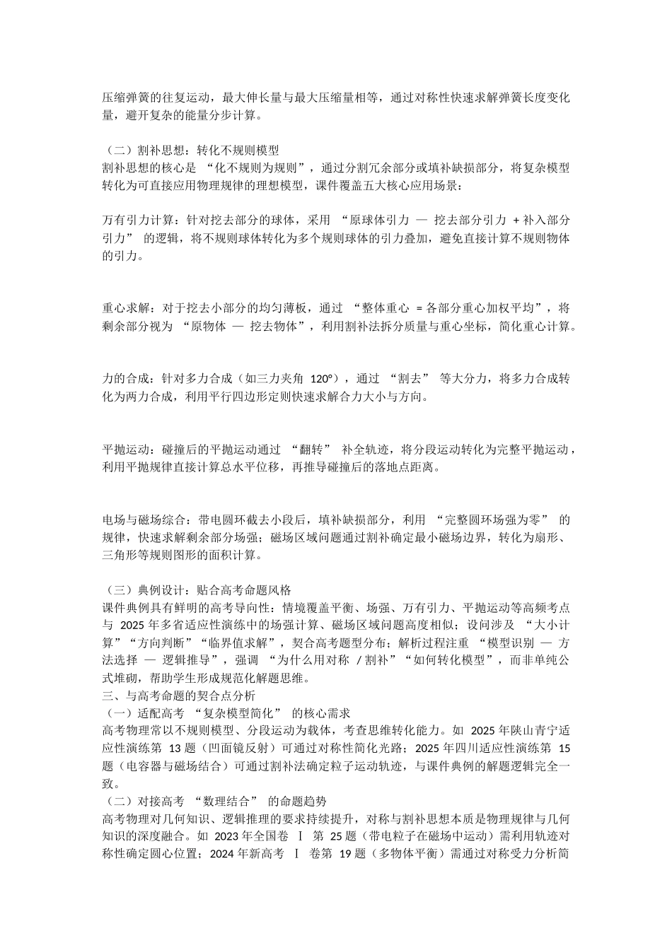 数理1:对称思想和割补思想在物理问题中的应用.docx_第2页