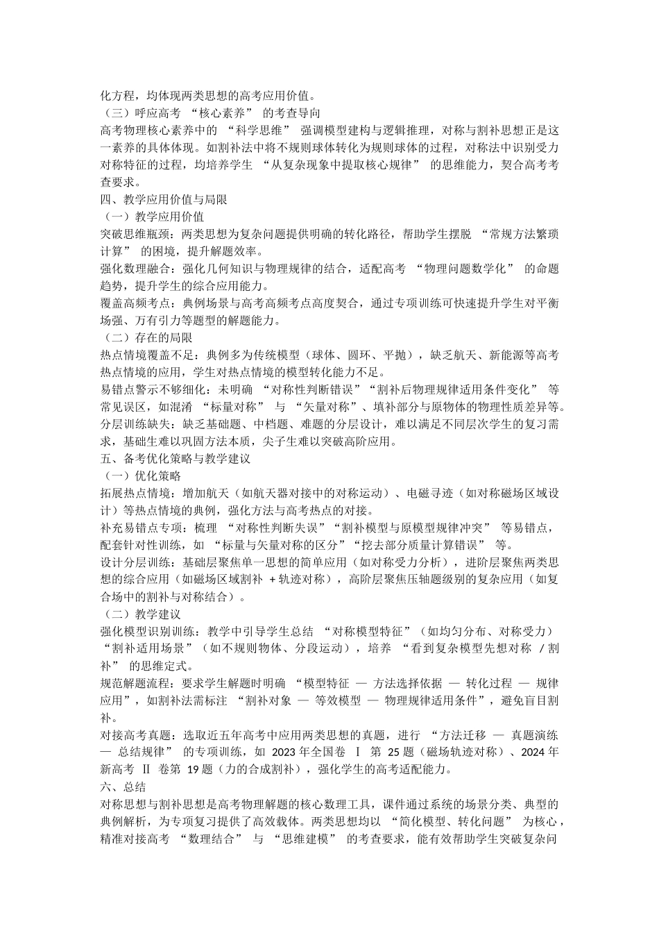 数理1:对称思想和割补思想在物理问题中的应用.docx_第3页