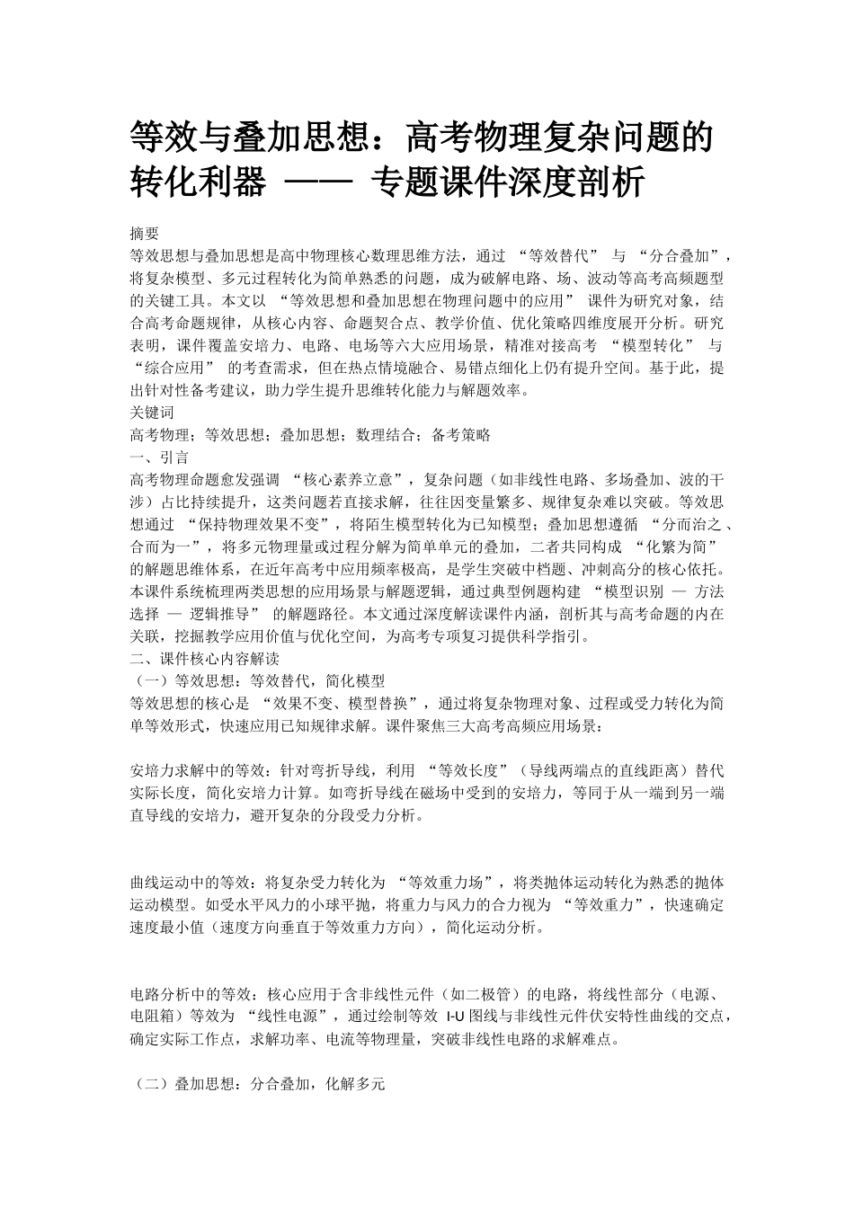 数理2:等效思想和叠加思想在物理问题中的应用.docx_第1页
