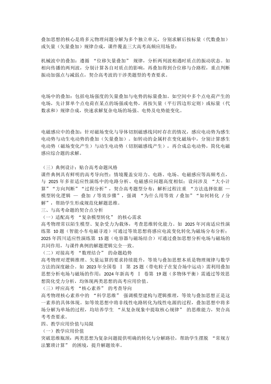 数理2:等效思想和叠加思想在物理问题中的应用.docx_第2页