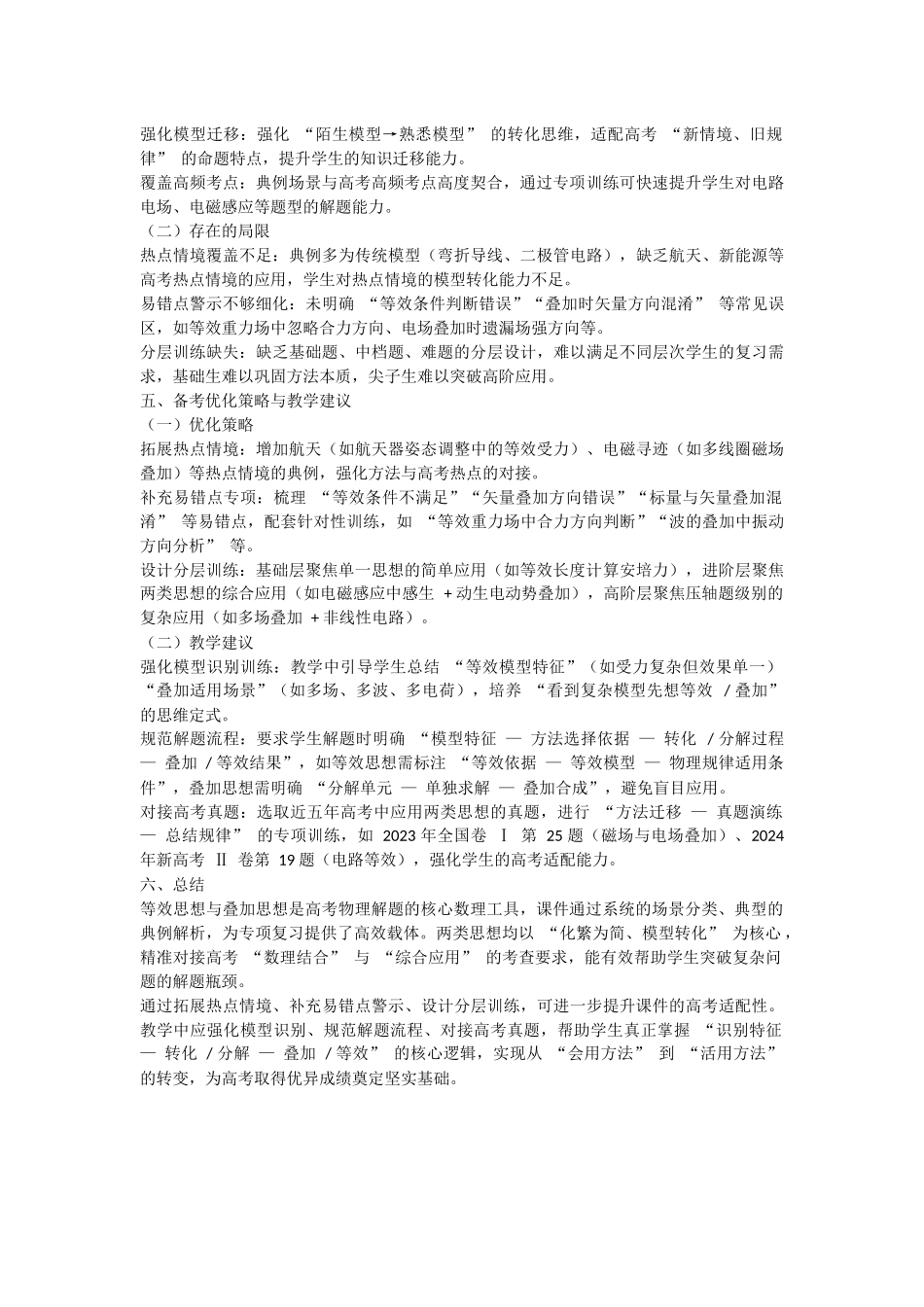 数理2:等效思想和叠加思想在物理问题中的应用.docx_第3页