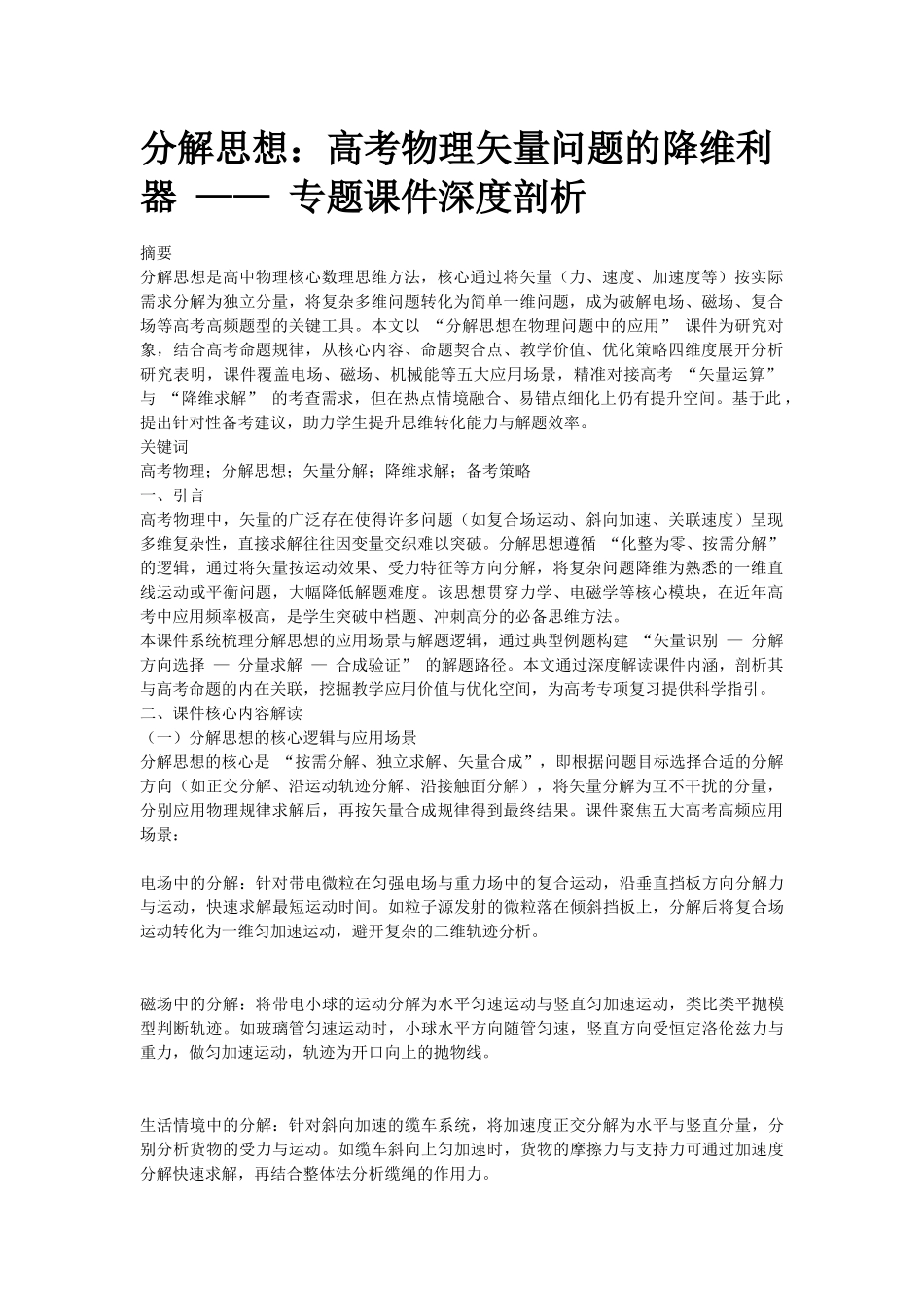 数理3：分解思想在物理问题中的应用.docx_第1页