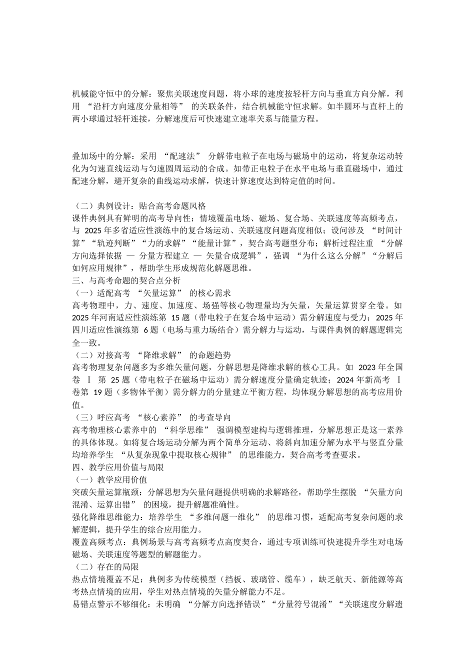 数理3：分解思想在物理问题中的应用.docx_第2页