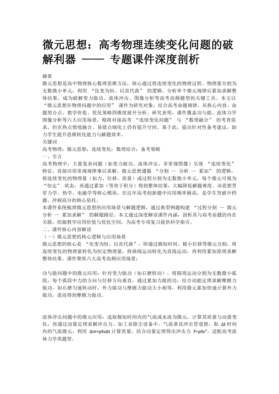 数理4：微元思想在物理问题中的应用.docx_第1页