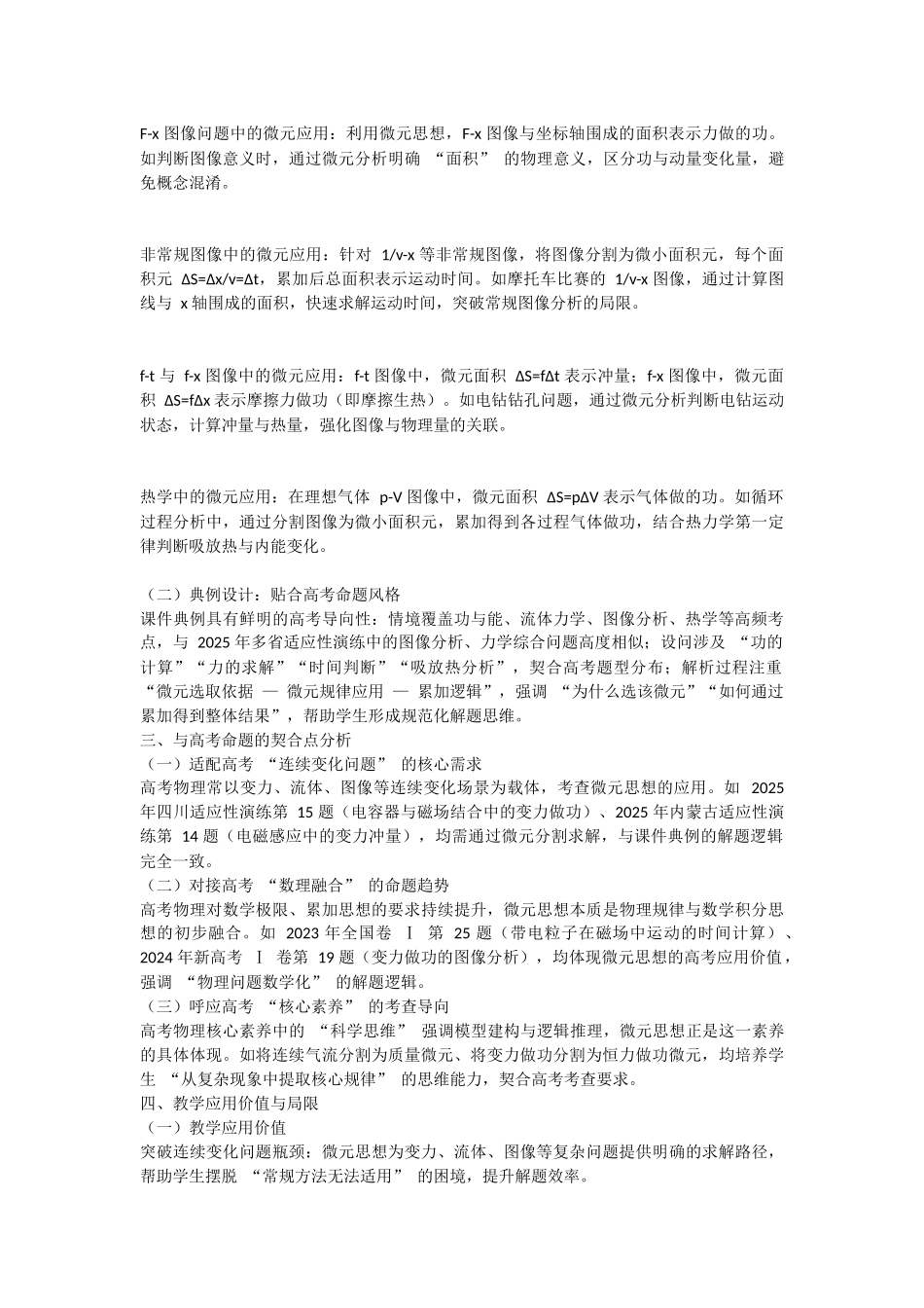 数理4：微元思想在物理问题中的应用.docx_第2页