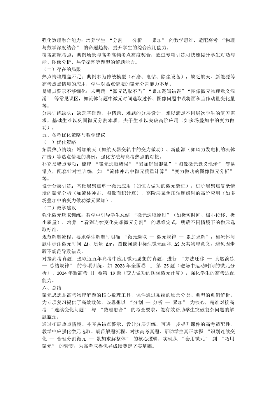 数理4：微元思想在物理问题中的应用.docx_第3页