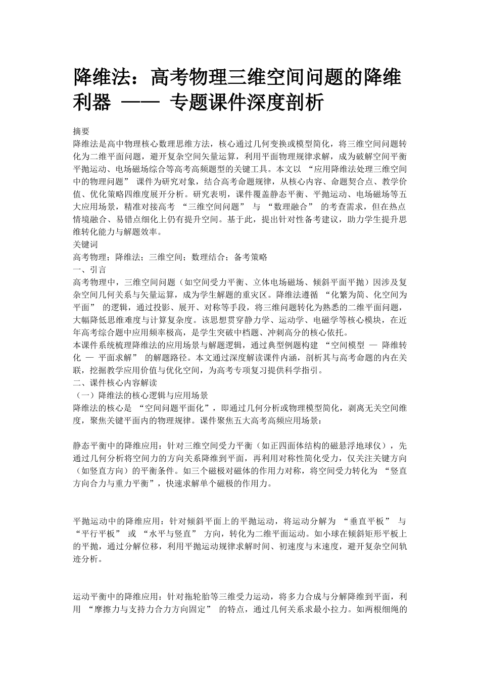 数理5:应用降维法处理三维空间中的物理问题.docx_第1页