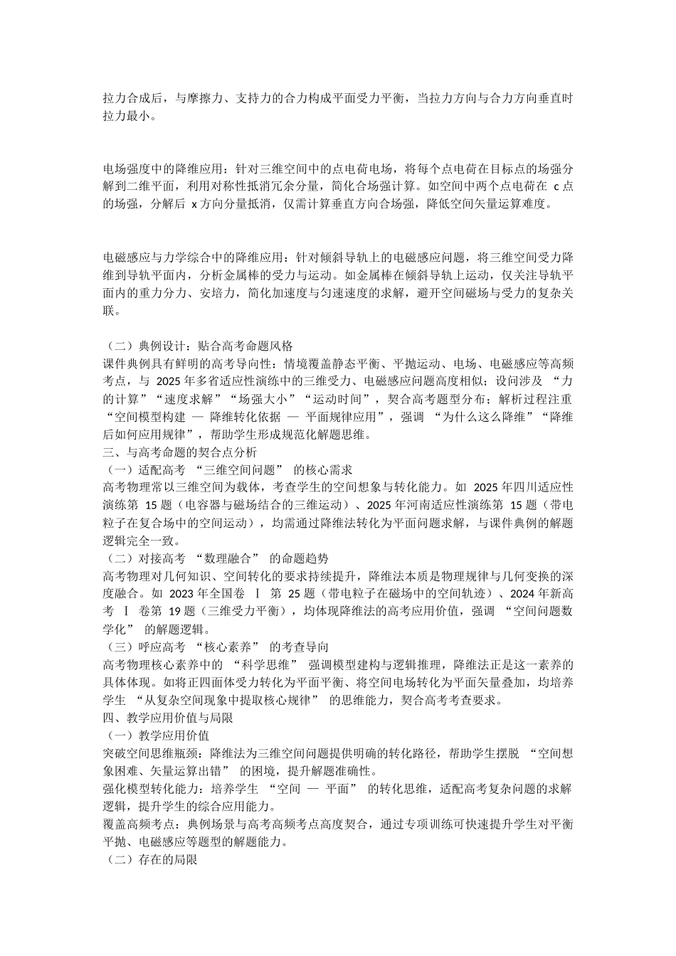 数理5:应用降维法处理三维空间中的物理问题.docx_第2页