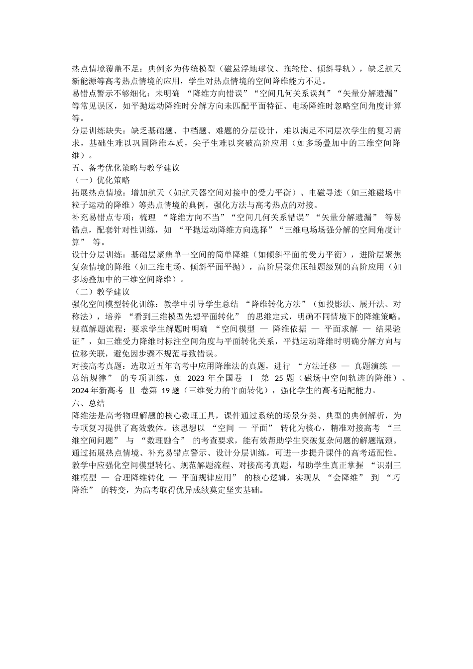 数理5:应用降维法处理三维空间中的物理问题.docx_第3页