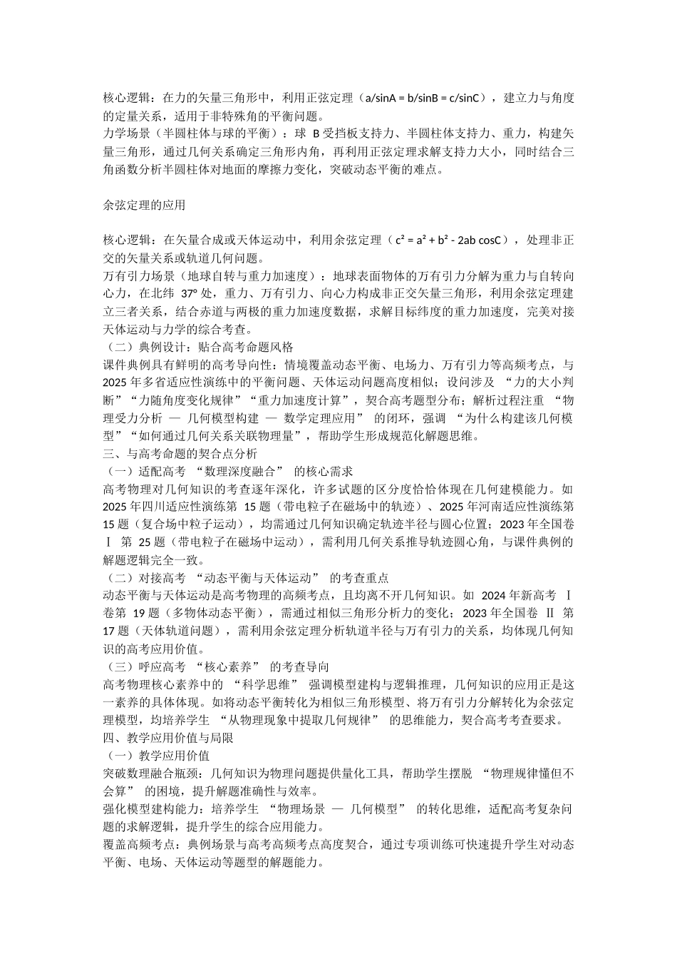 数理6：几何知识在物理问题中的应用.docx_第2页
