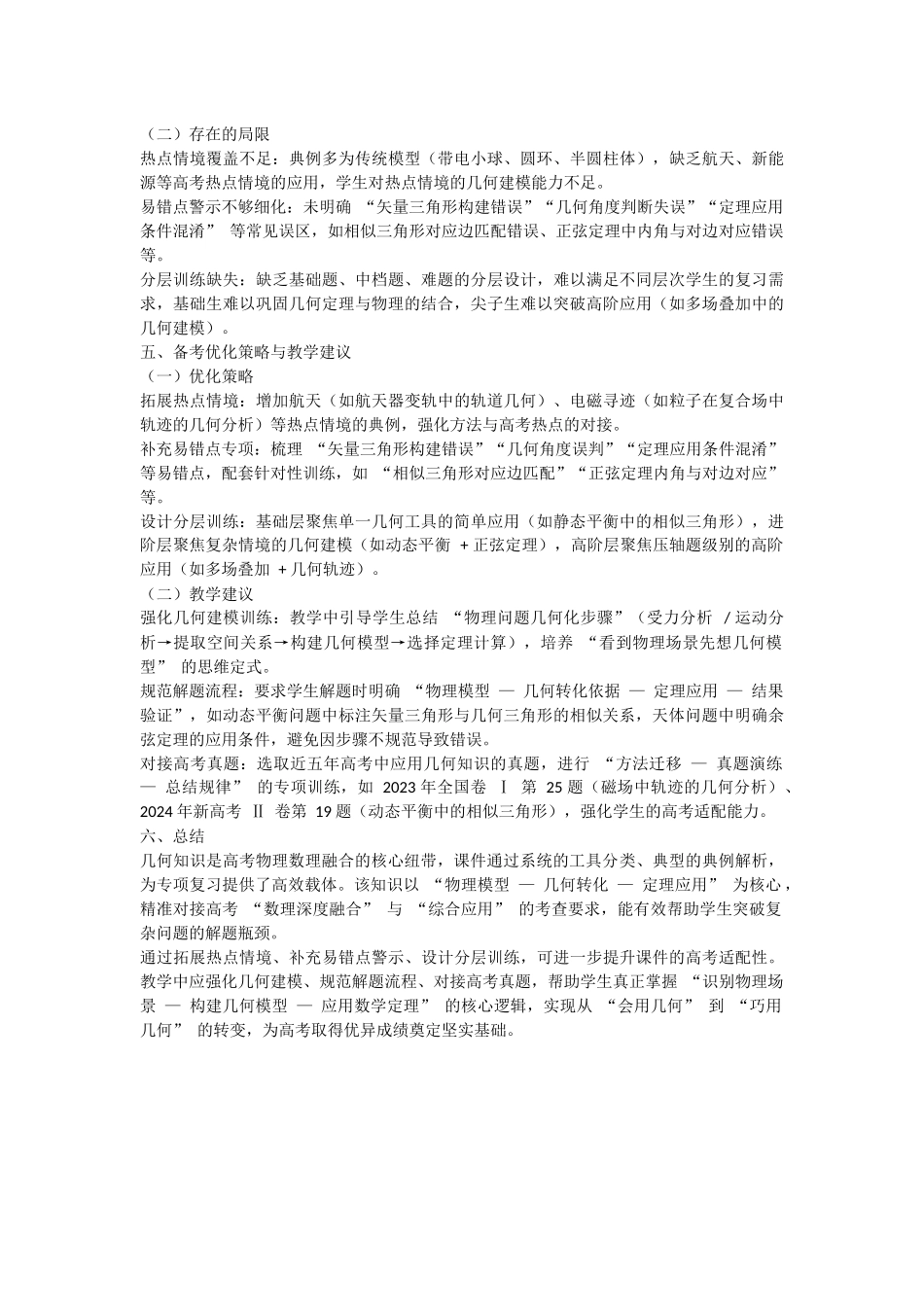 数理6：几何知识在物理问题中的应用.docx_第3页