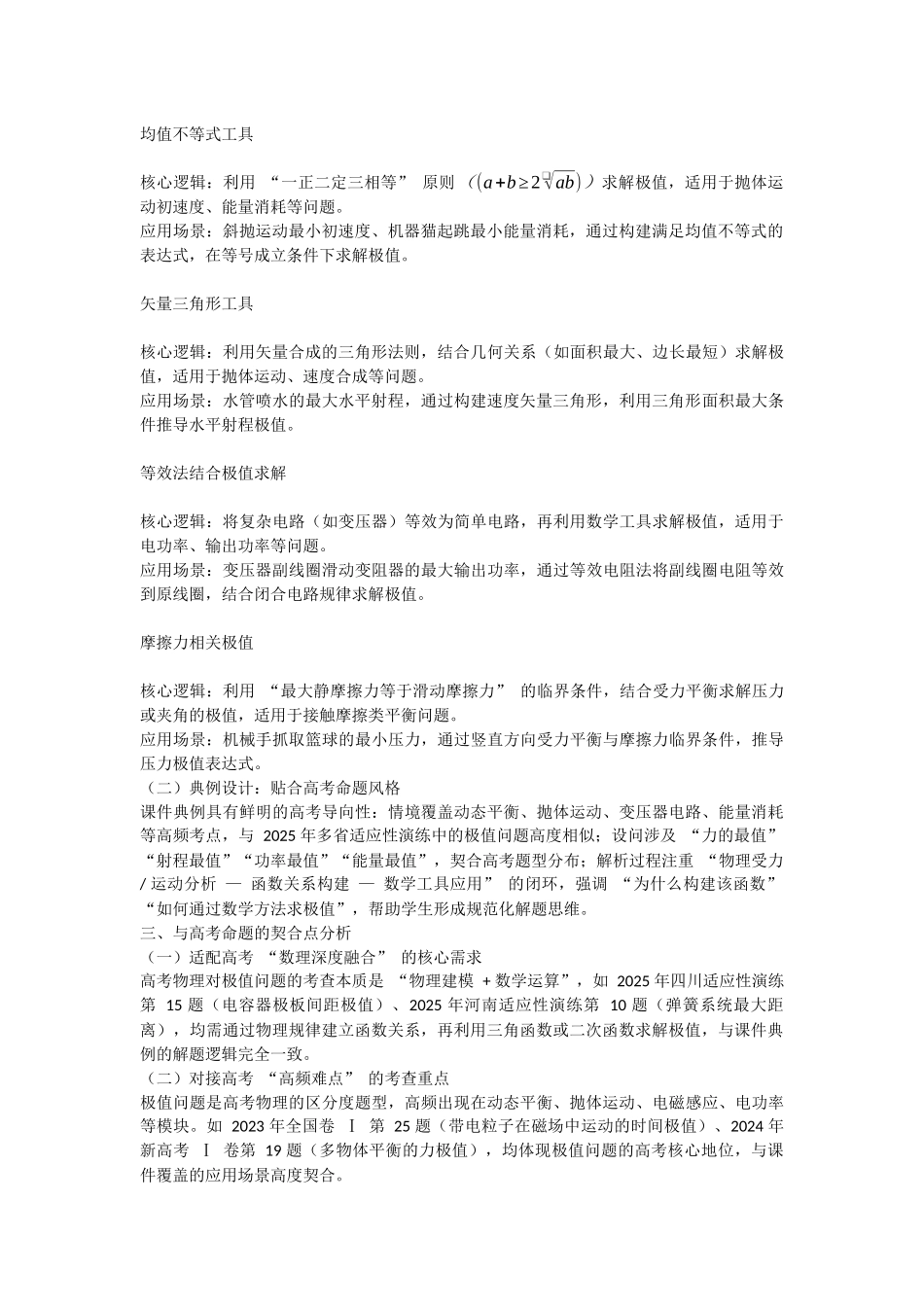 数理7：物理中的各种极值问题.docx_第2页