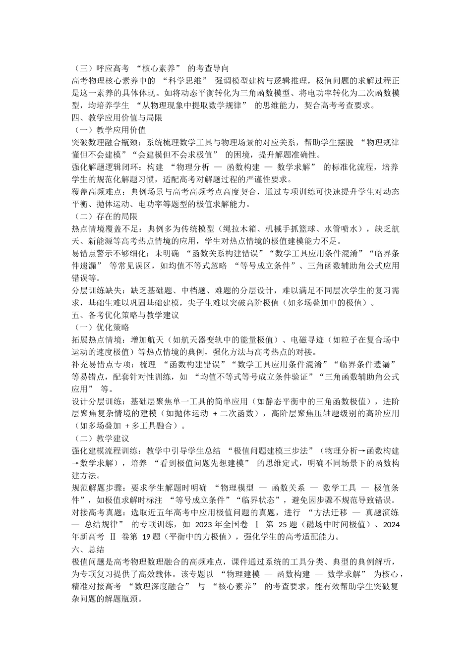 数理7：物理中的各种极值问题.docx_第3页