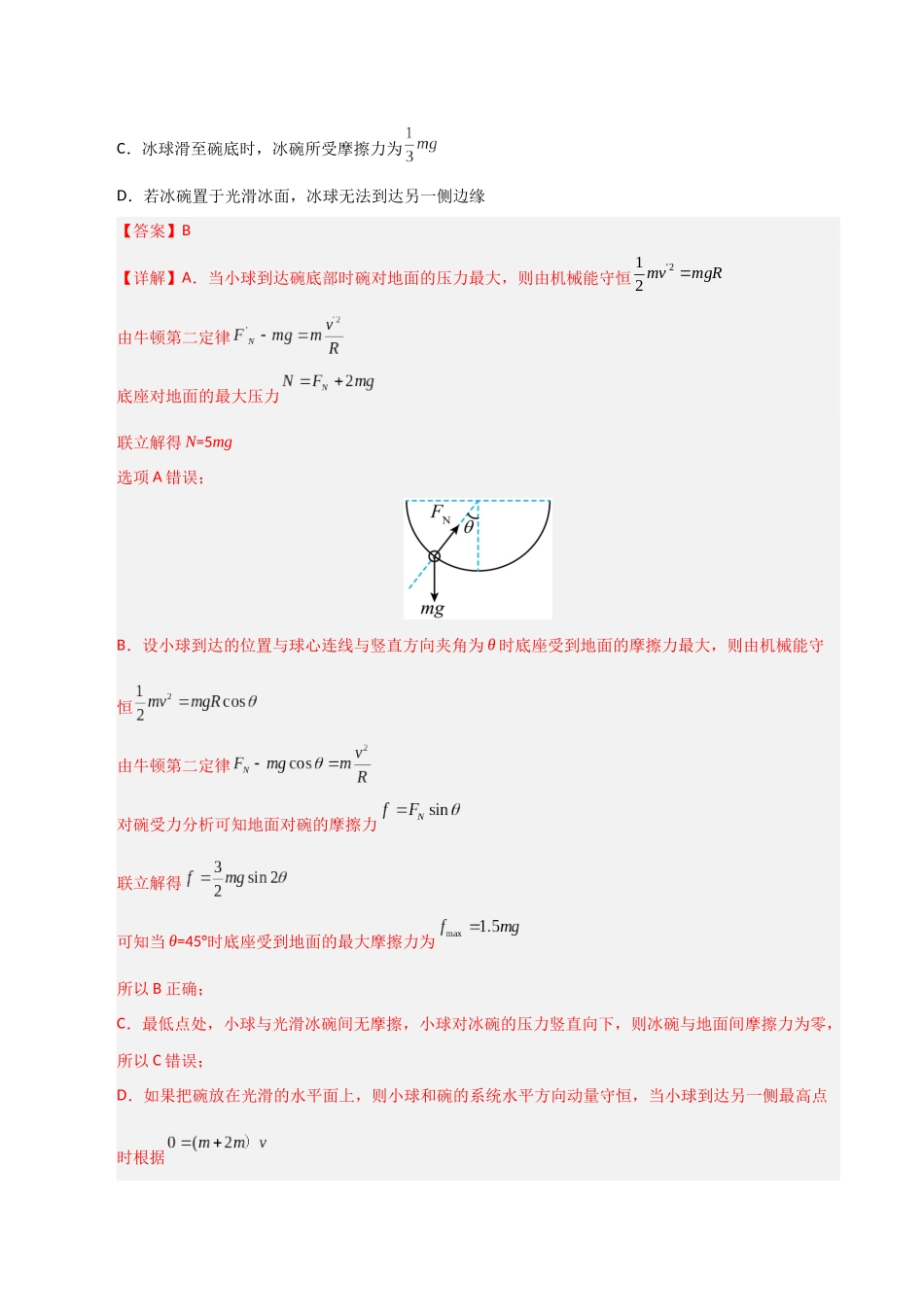 微专题 圆周运动的临界问题（专项训练）（湖南专用）（教师版）.docx_第2页