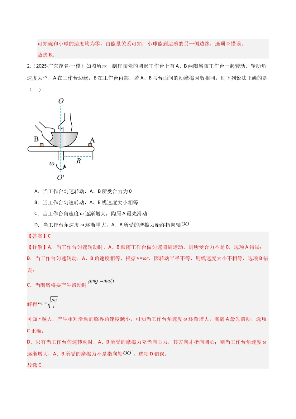 微专题 圆周运动的临界问题（专项训练）（湖南专用）（教师版）.docx_第3页