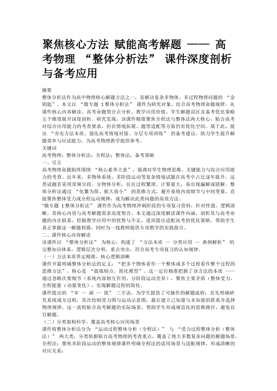 微专题1 整体分析法.docx_第1页