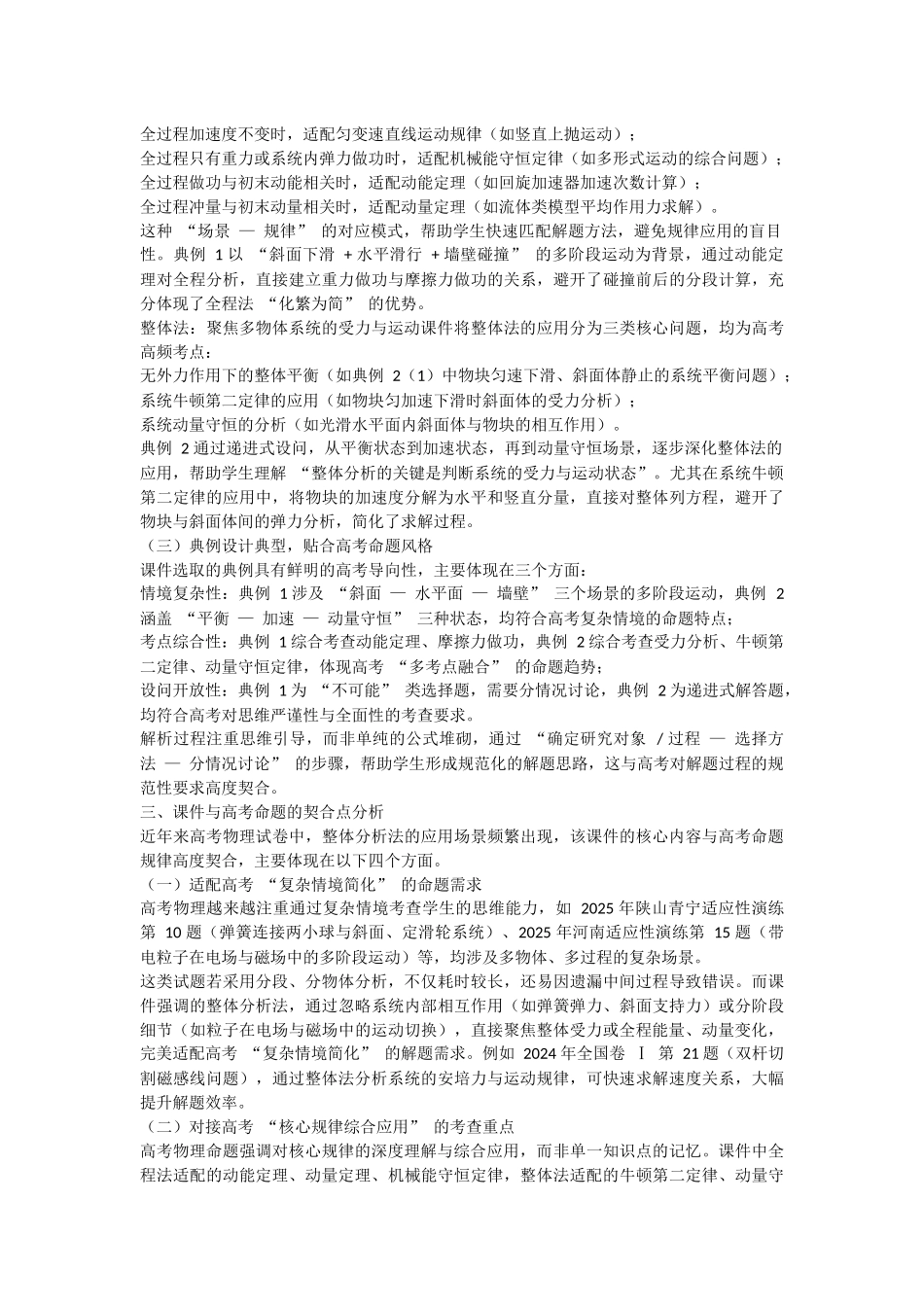 微专题1 整体分析法.docx_第2页