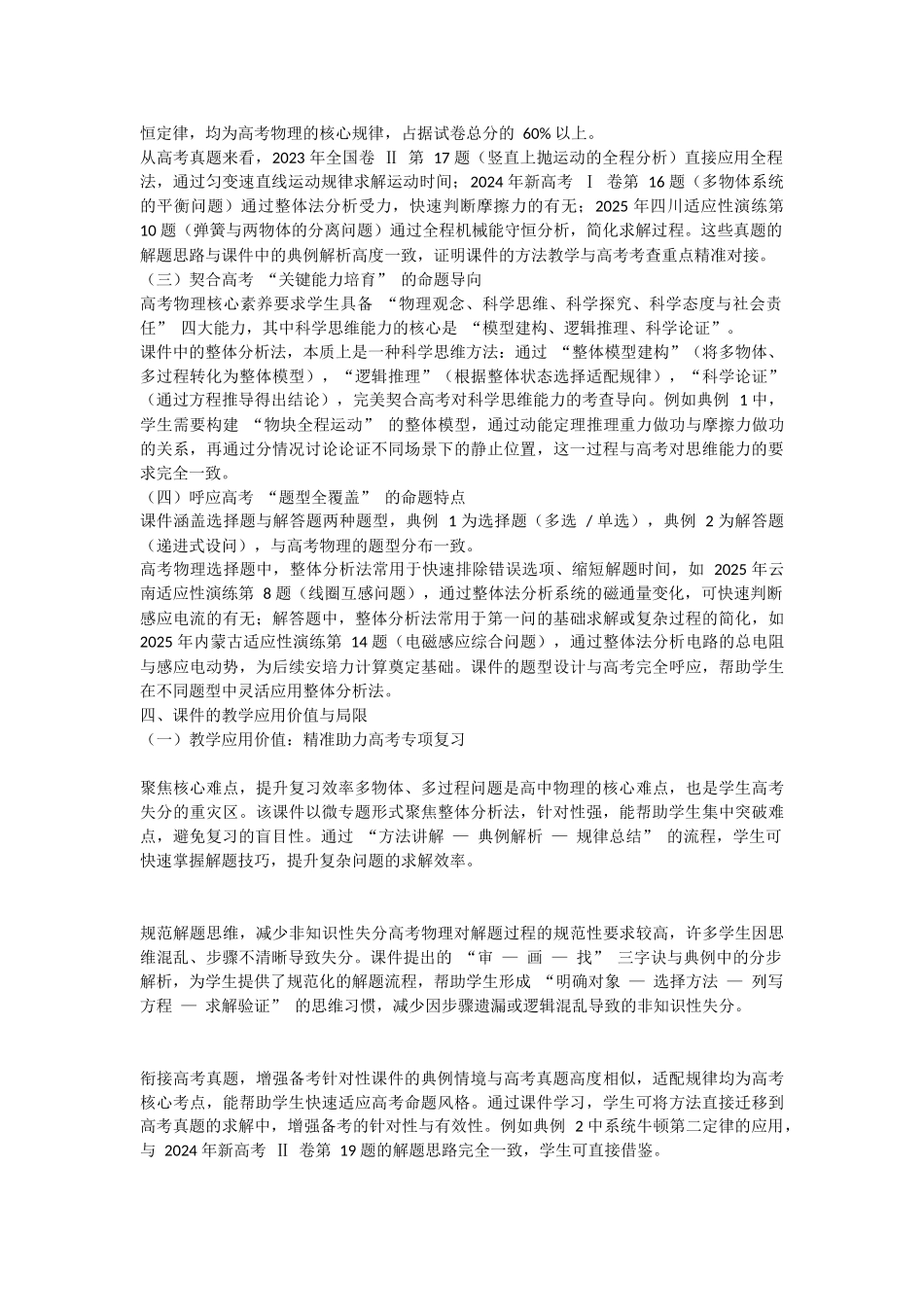 微专题1 整体分析法.docx_第3页