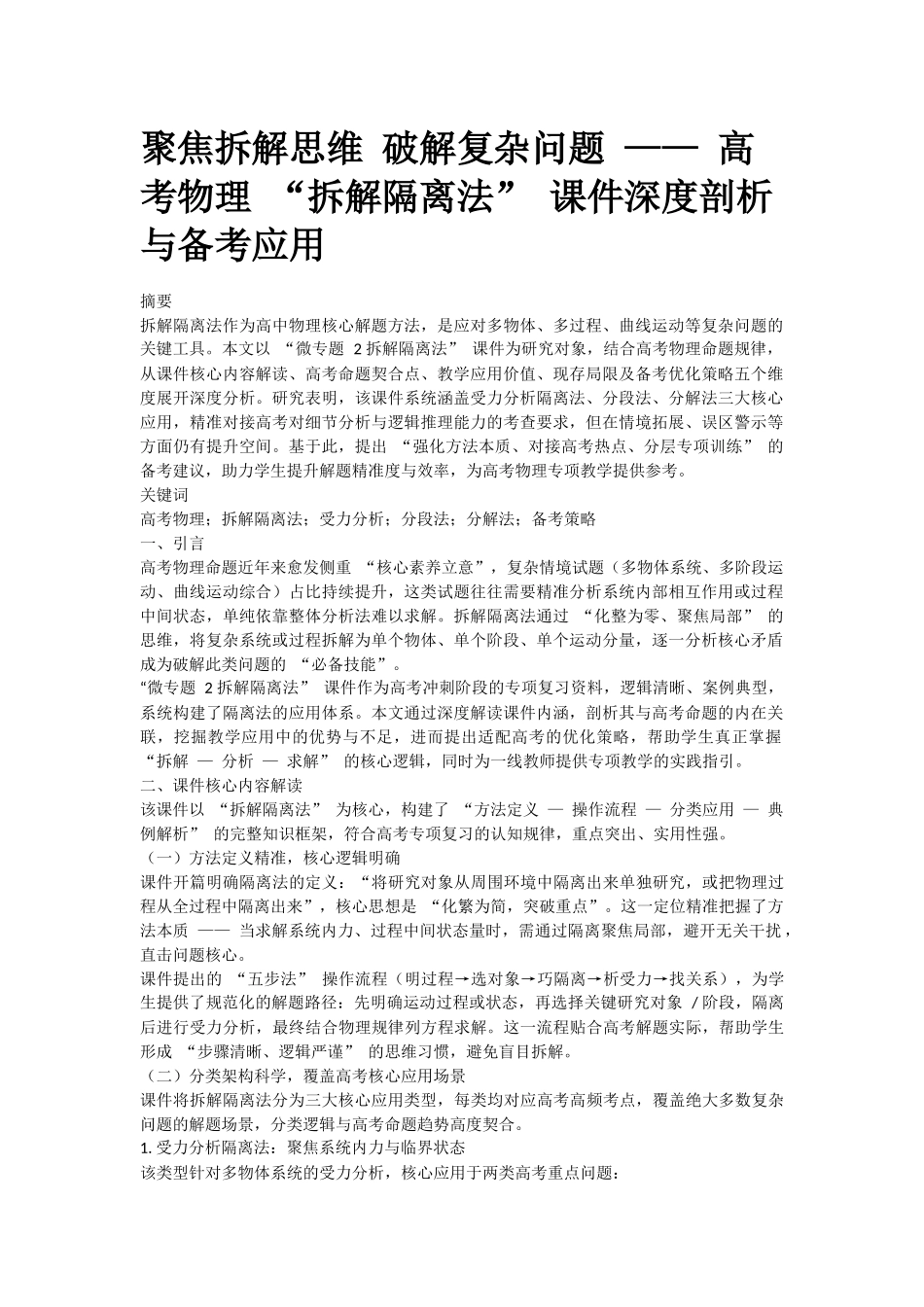 微专题2　拆解隔离法.docx_第1页