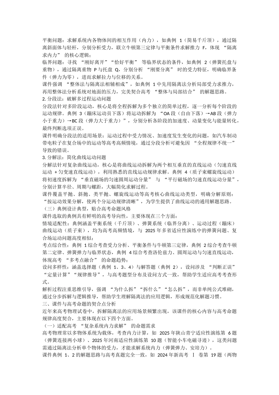 微专题2　拆解隔离法.docx_第2页