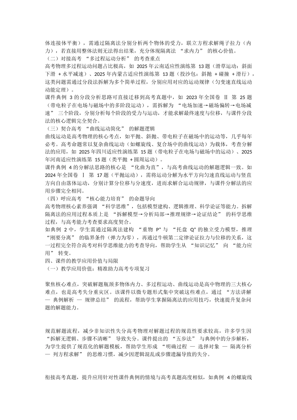 微专题2　拆解隔离法.docx_第3页