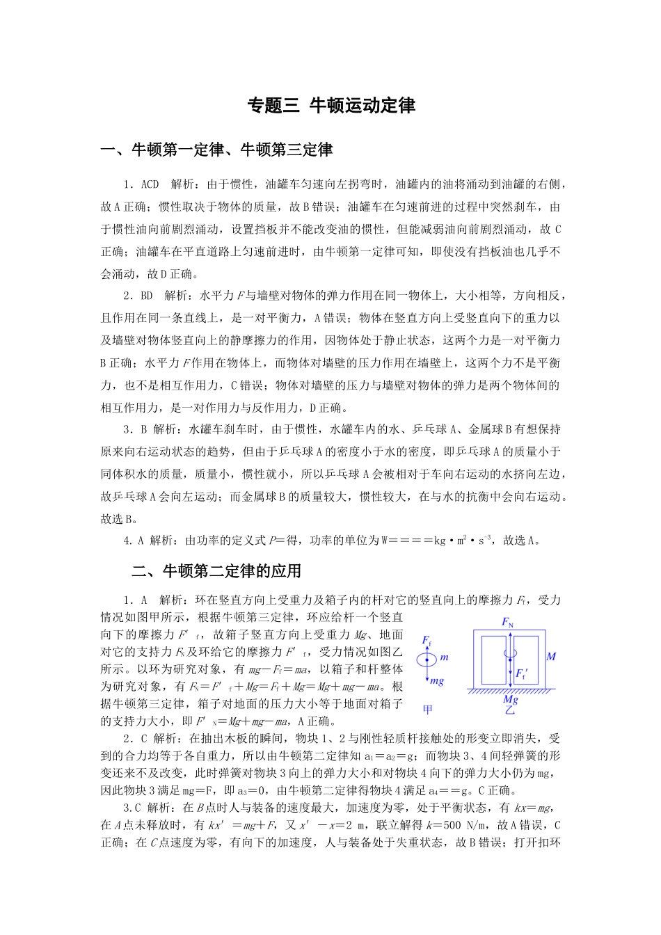 微专题03 牛顿运动定律 巩固练(含板块模型)(教师版).docx_第1页