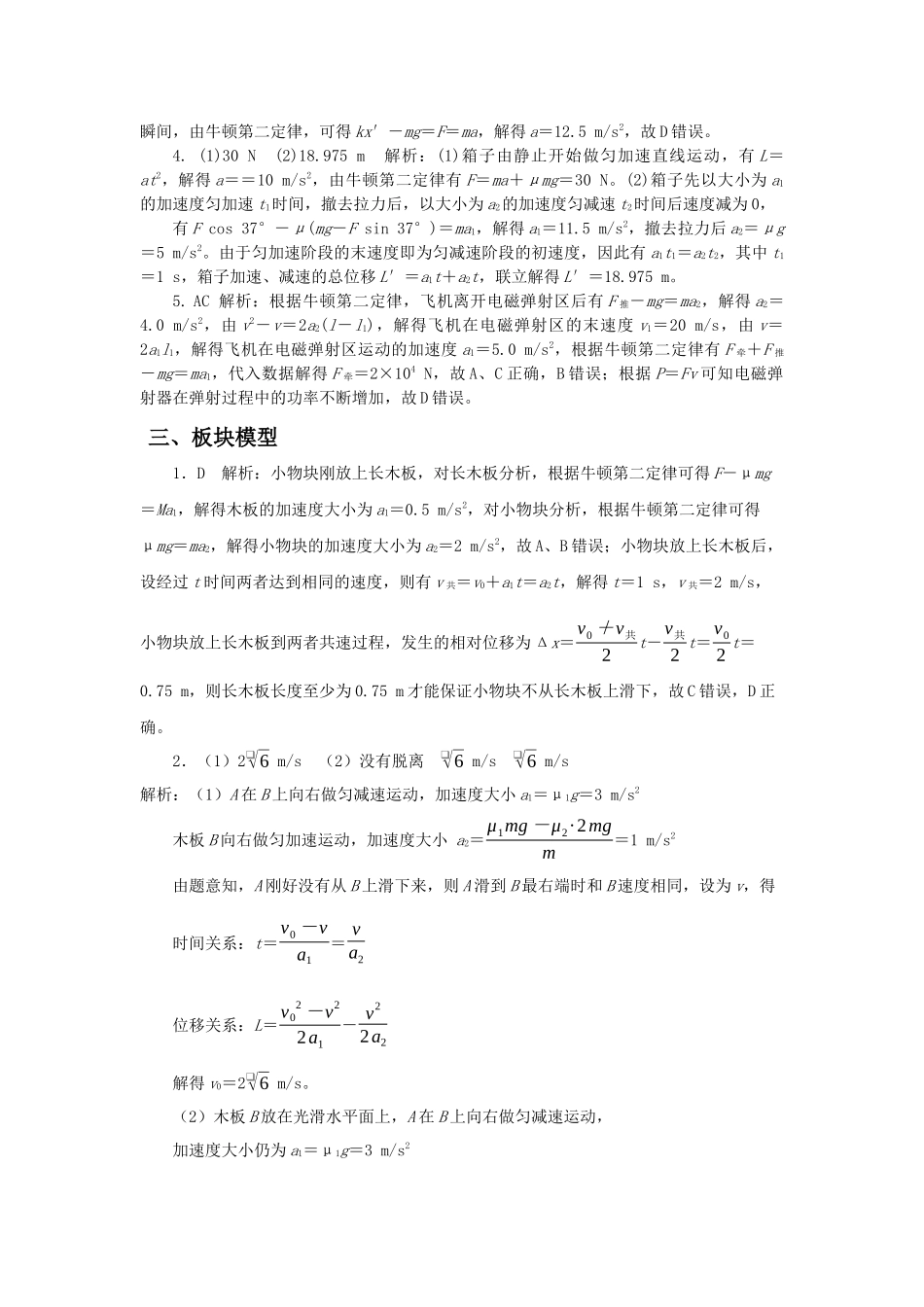 微专题03 牛顿运动定律 巩固练(含板块模型)(教师版).docx_第2页