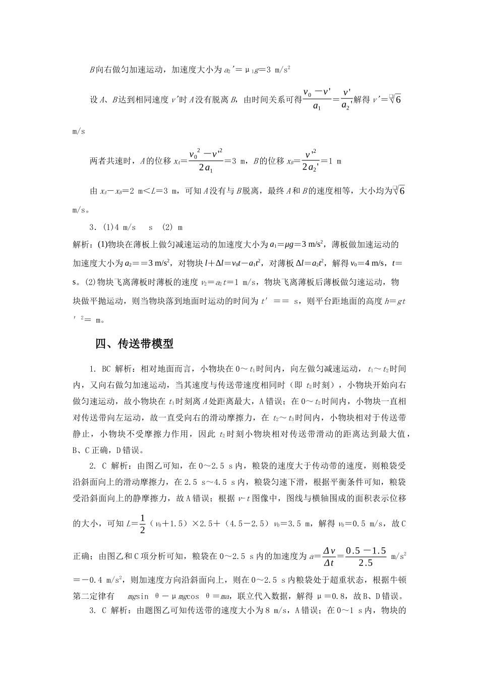微专题03 牛顿运动定律 巩固练(含板块模型)(教师版).docx_第3页