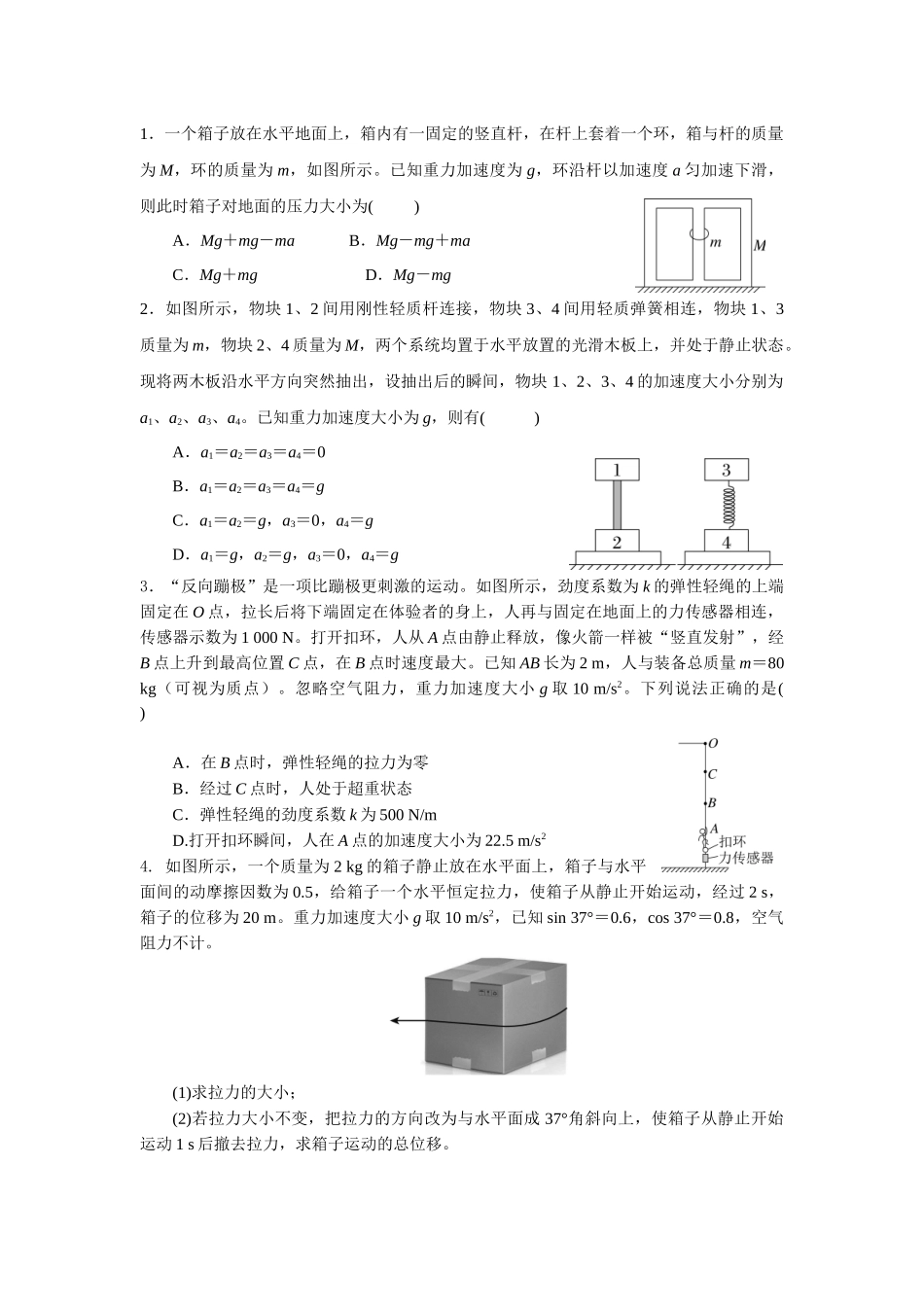 微专题03 牛顿运动定律 巩固练(含板块模型)(学生版).docx_第2页