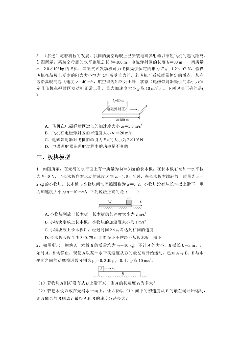 微专题03 牛顿运动定律 巩固练(含板块模型)(学生版).docx_第3页
