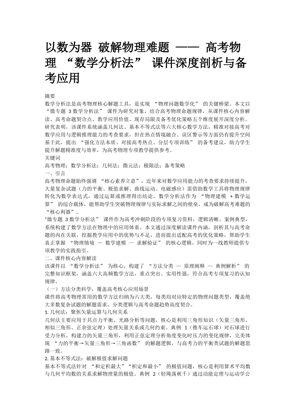 微专题3 数学分析法.docx_第1页