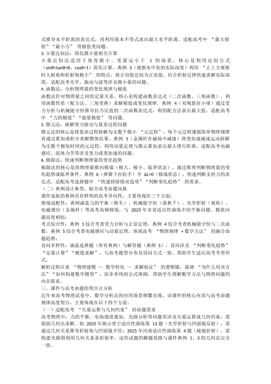 微专题3 数学分析法.docx_第2页