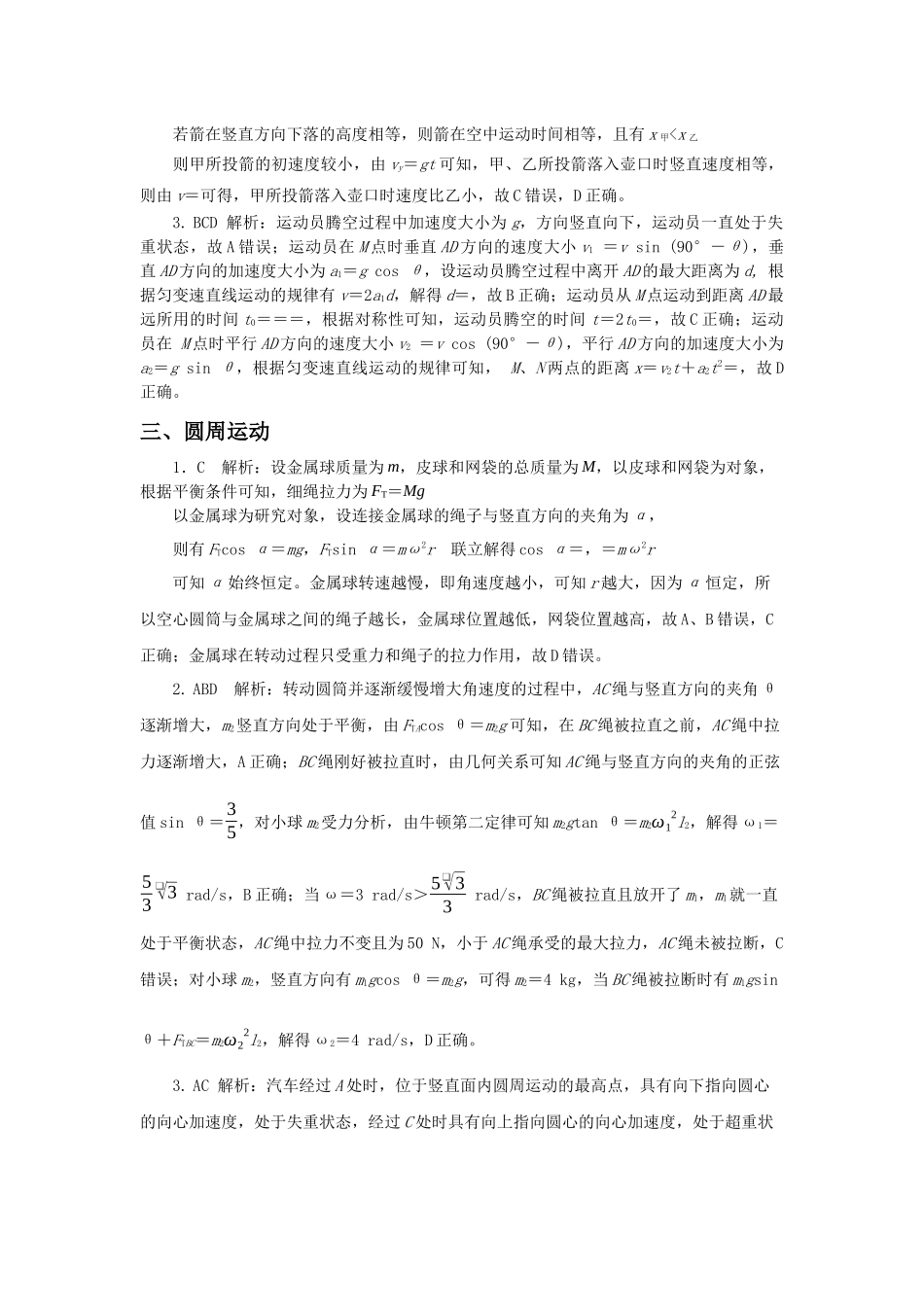 微专题04 曲线运动(教师版).docx_第2页