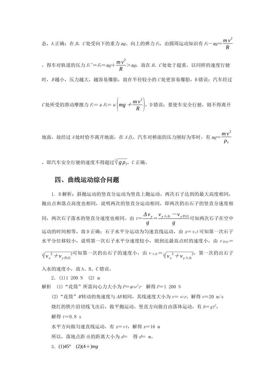 微专题04 曲线运动(教师版).docx_第3页