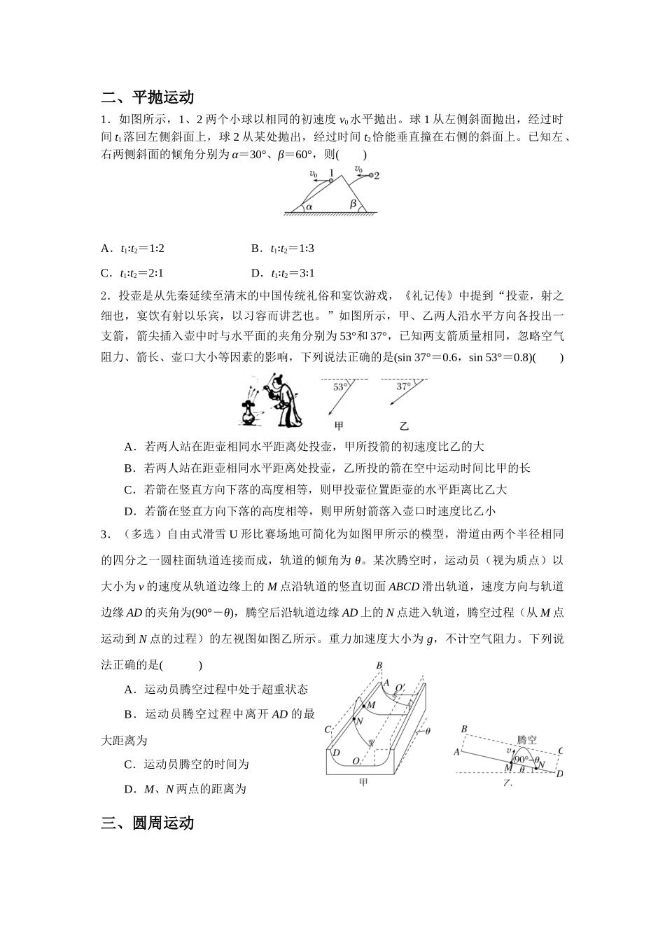 微专题04 曲线运动（学生版）.docx_第2页