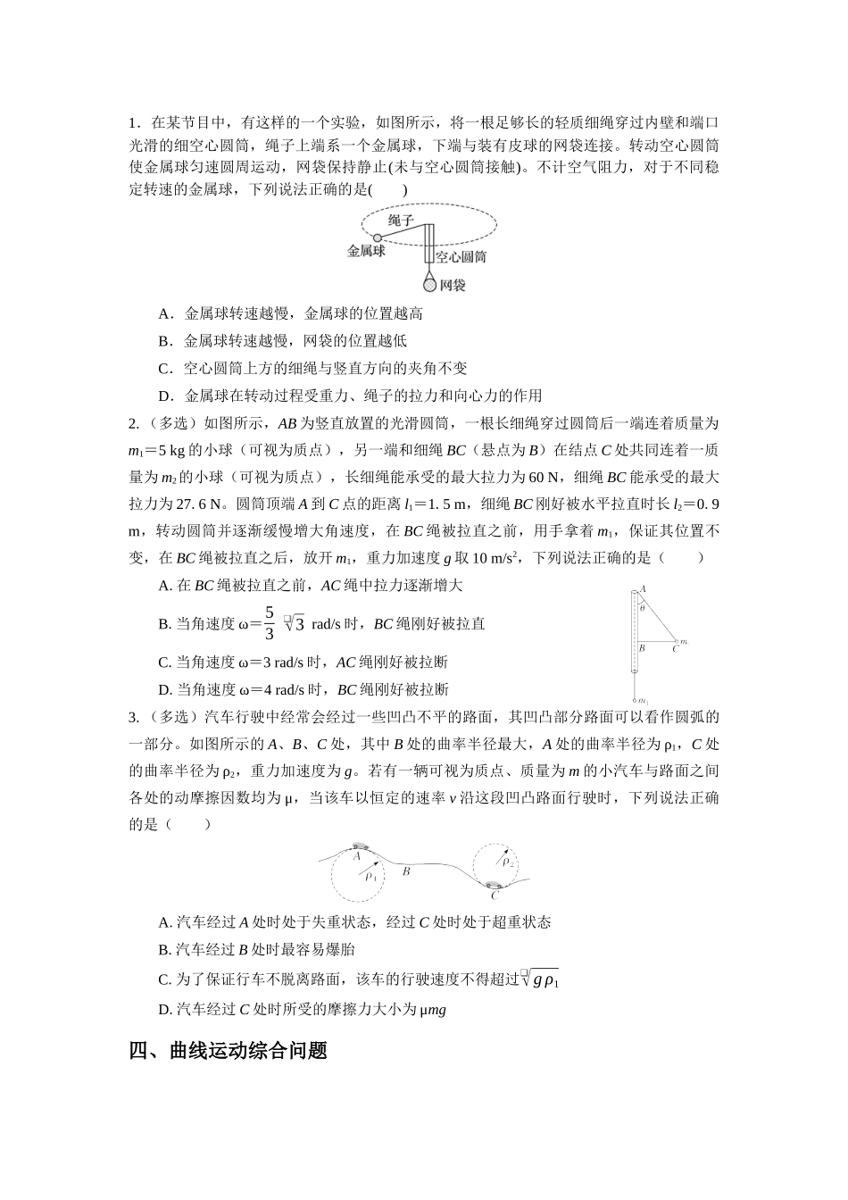 微专题04 曲线运动（学生版）.docx_第3页