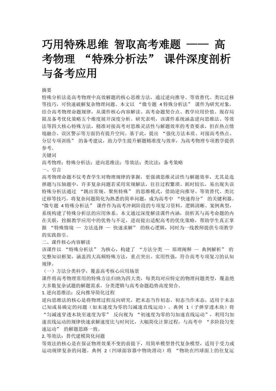 微专题4 特殊分析法.docx_第1页