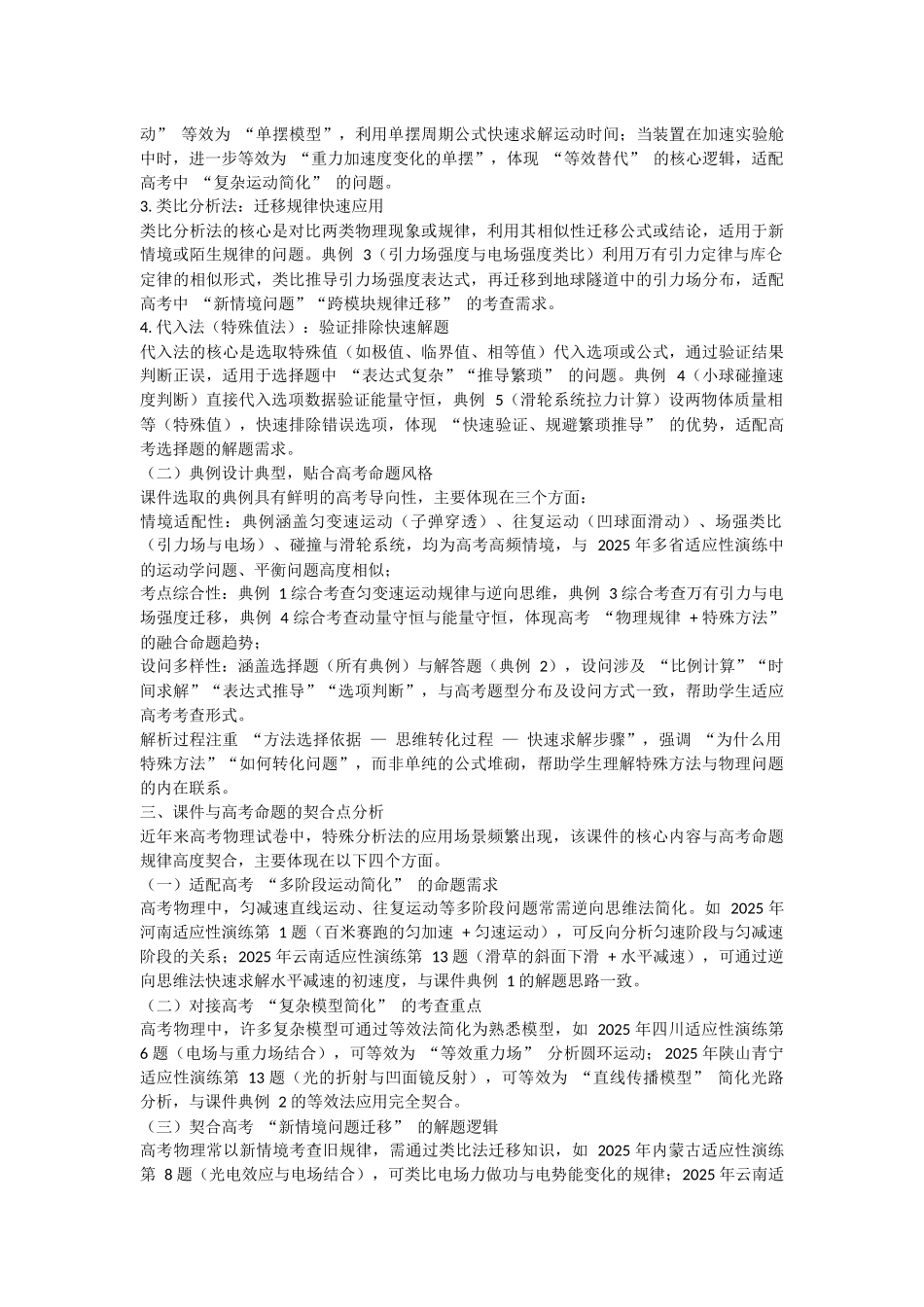微专题4 特殊分析法.docx_第2页