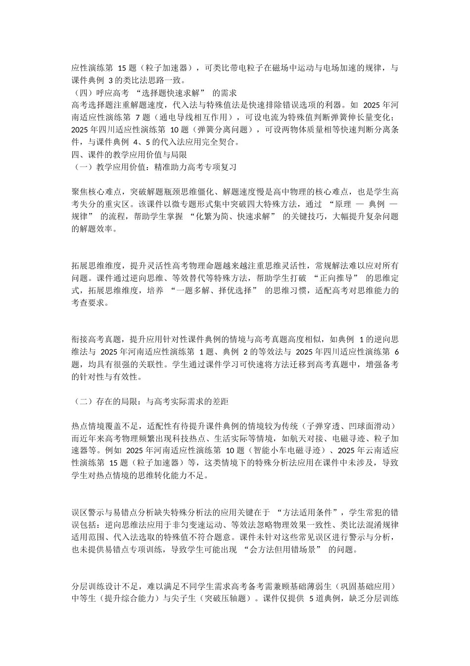 微专题4 特殊分析法.docx_第3页