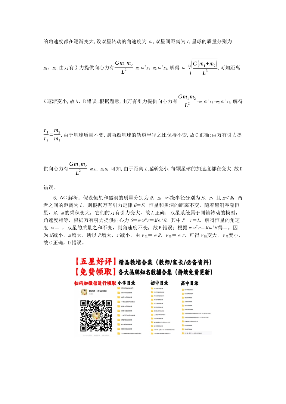 微专题05 天体(教师版).docx_第3页