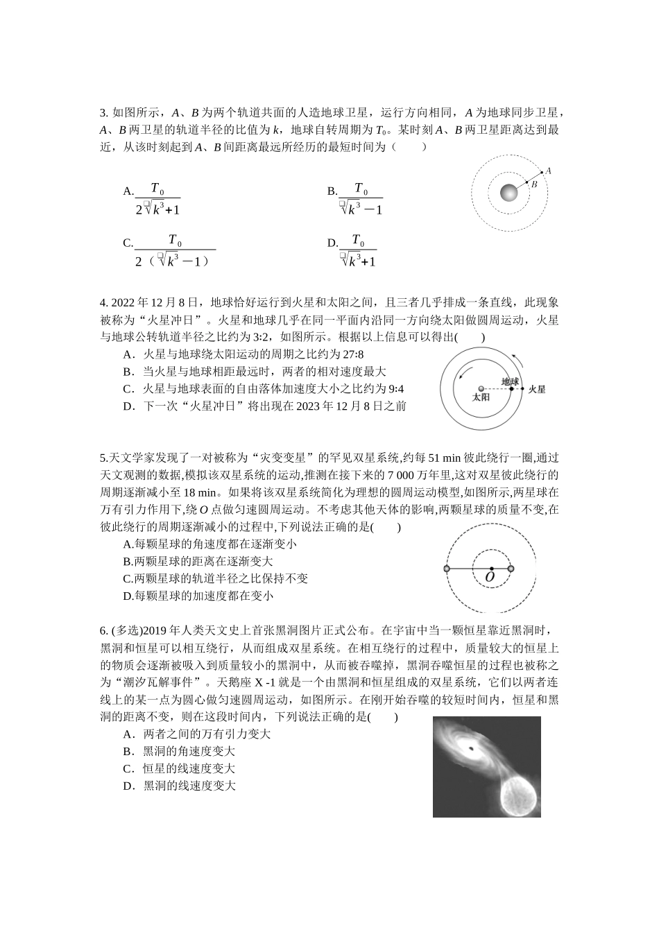 微专题05 天体(学生版).docx_第3页