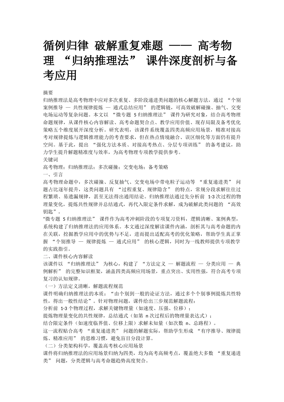 微专题5 归纳推理法.docx_第1页