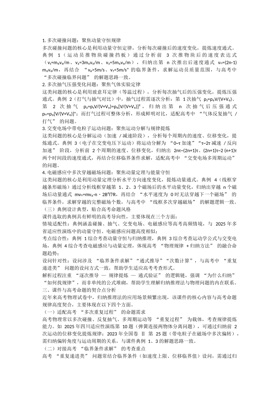微专题5 归纳推理法.docx_第2页