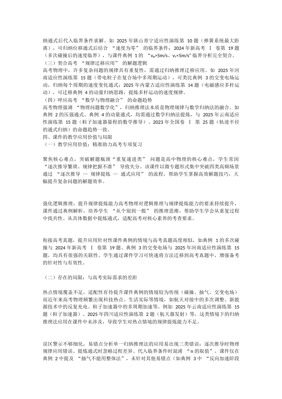 微专题5 归纳推理法.docx_第3页