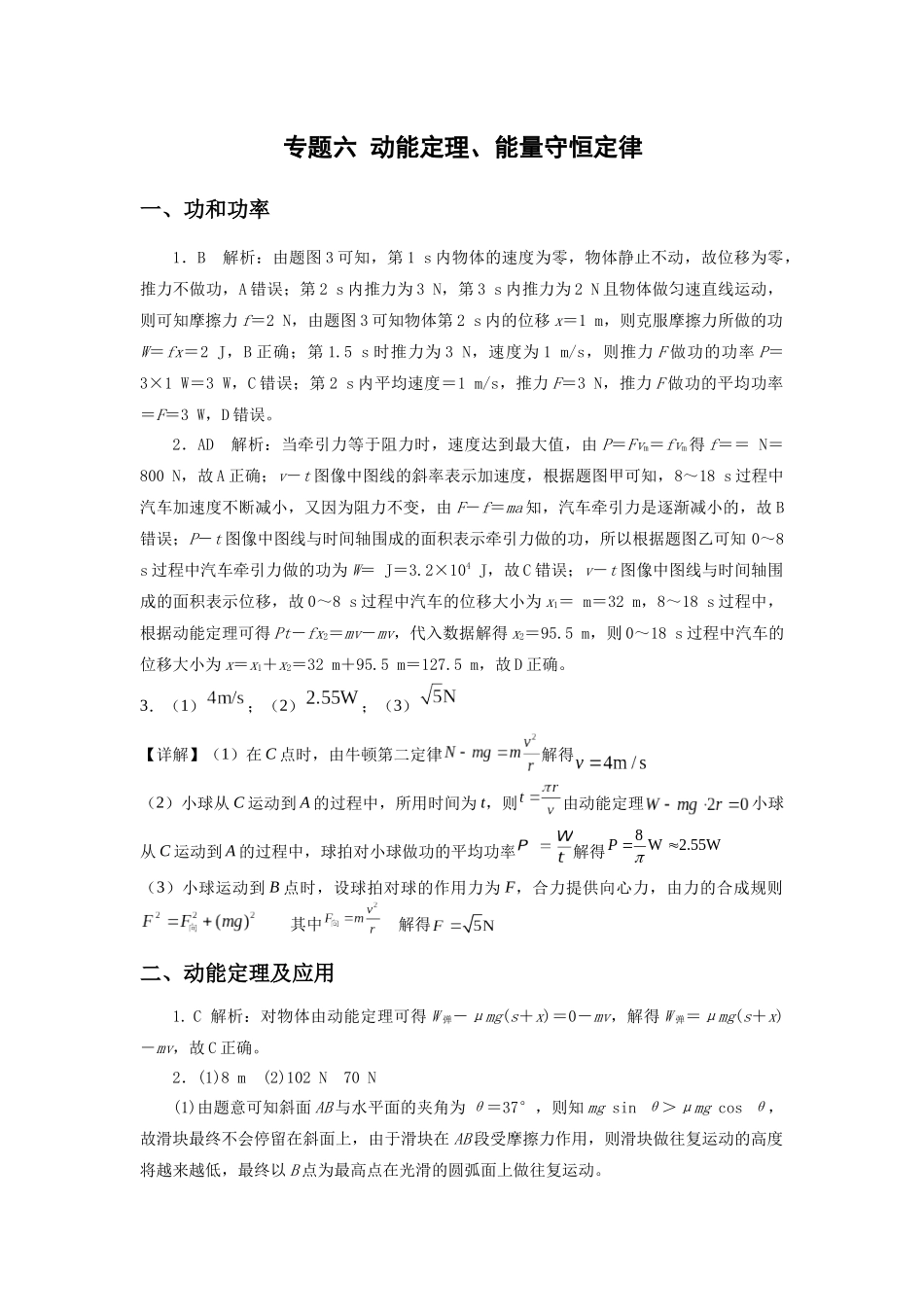 微专题06 动能定理、能量守恒(教师版).docx_第1页