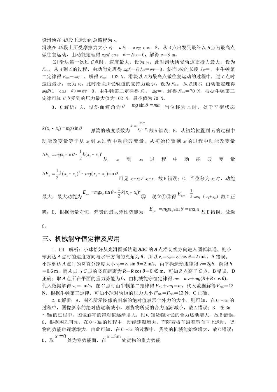 微专题06 动能定理、能量守恒(教师版).docx_第2页